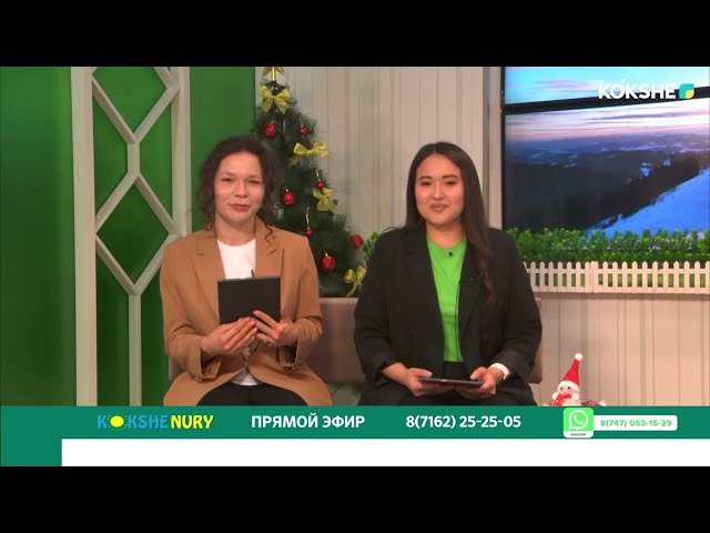 КӨКШЕ НҰРЫ / 03.01.2024