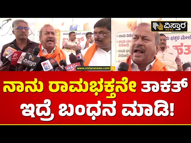 ಲಾಠಿ, ಗುಂಡುಗಳಿಗೆ ಬಗ್ಗದಿರುವ ರಾಮಭಕ್ತರು ನಾವು | SN Channabasappa | BJP Karnataka |  Vistara News