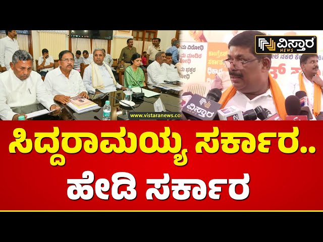 ಕಾಂಗ್ರೆಸ್‌ ಸರ್ಕಾರಕ್ಕೆ ತಕ್ಕ ಪಾಠ ಕಲಿಸ್ತೇವೆ | Gopalaiah Slams Congress Government | Vistara News