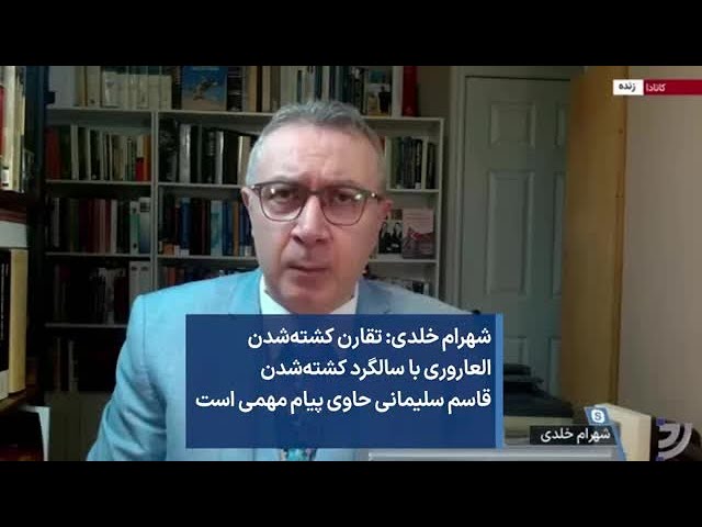 شهرام خلدی: تقارن کشته‌شدن العاروری با سالگرد کشته‌شدن قاسم سلیمانی حاوی پیام مهمی است