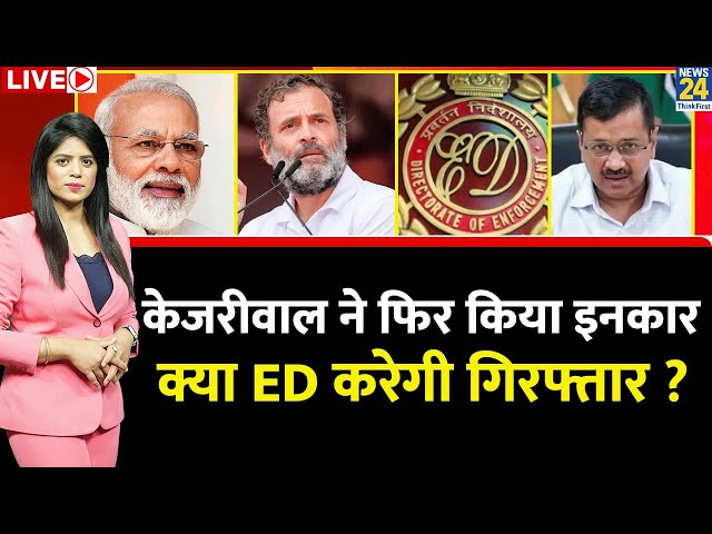 Breaking with Agenda: ED को हल्के में क्यों लेने लगा विपक्ष ? क्या ED करेगी CM Kejriwal को गिरफ्तार?