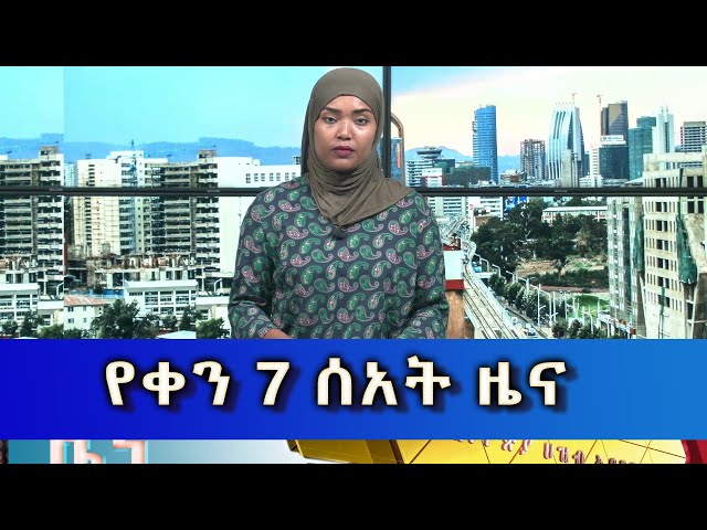 Ethiopia - Esat Amharic News Jan 3 2024