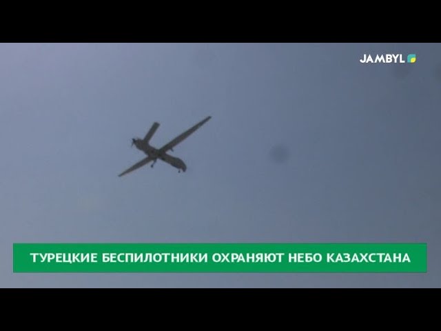 Турецкие беспилотники охраняют небо Казахстана