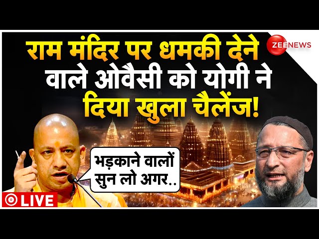 CM Yogi Challenge To Owaisi Ram Mandir LIVE : सीएम योगी ने ओवैसी को दी खुली चुनौती!| Latest News