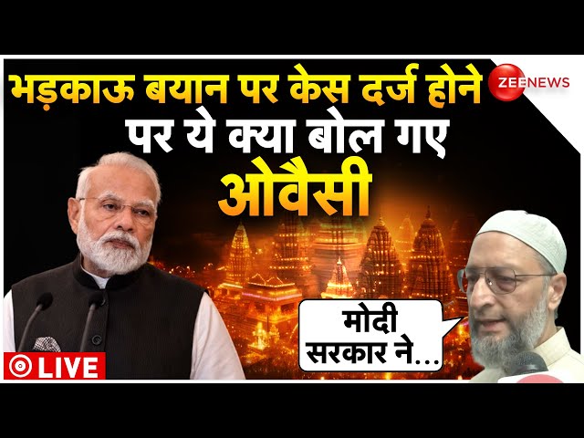 Asaduddin Owaisi On Ram Mandir LIVE : राम मंदिर पर ये क्या कह गए ओवैसी | PM Modi | Babri Masjid News