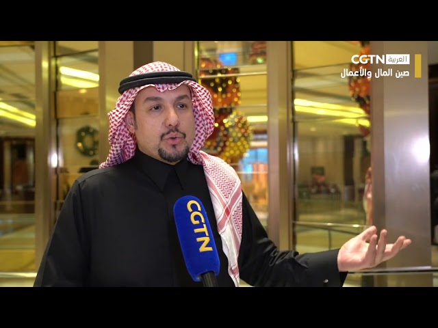 صين المال والأعمال: الشركات السعودية والصينية تعمل على الانخراط في الاستثمار البيني في جميع المجالات