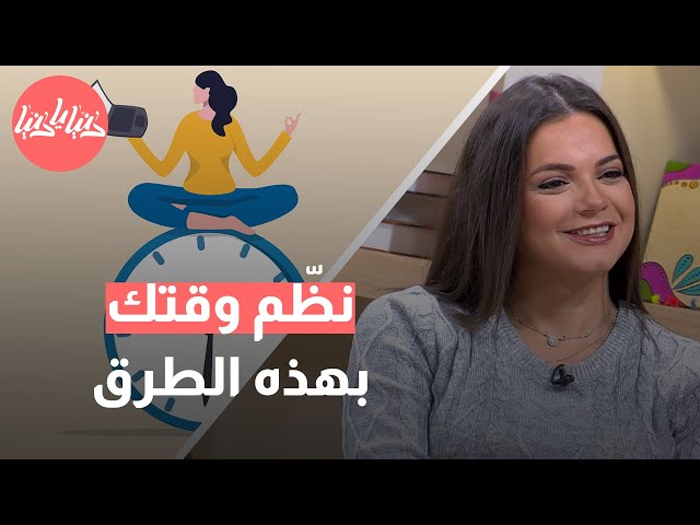 كيف تصبح سيد الوقت في بيئة العمل المزدحمة؟