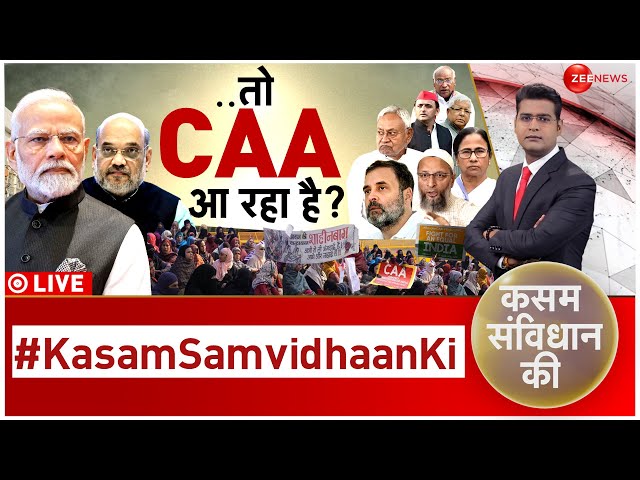 Kasam Samvidhan Ki LIVE : 'शाहीन बाग़' में फिर शोर, CAA मरा नहीं..'ज़िंदा' है!| 