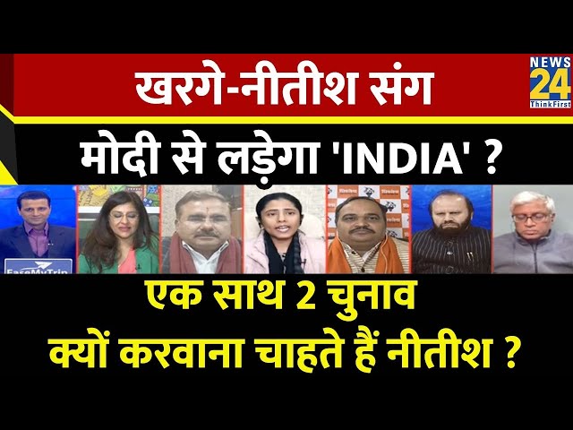 Rashtra Ki Baat : Kharge - Nitish संग Modi से लड़ेगा 'INDIA' ? | Manak Gupta | Rahul Gandh