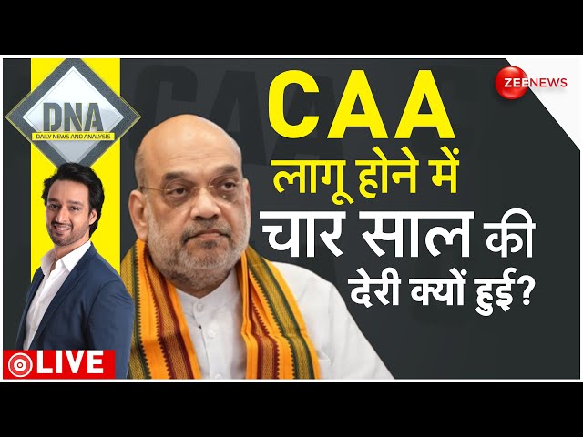 DNA LIVE : लोकसभा चुनाव से पहले लागू होगा CAA कानून ! | Amit Shah | Latest News | Trending