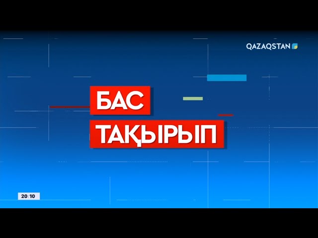 Бас тақырып | Президент сұхбатына қатысты сарапшылар пікірі