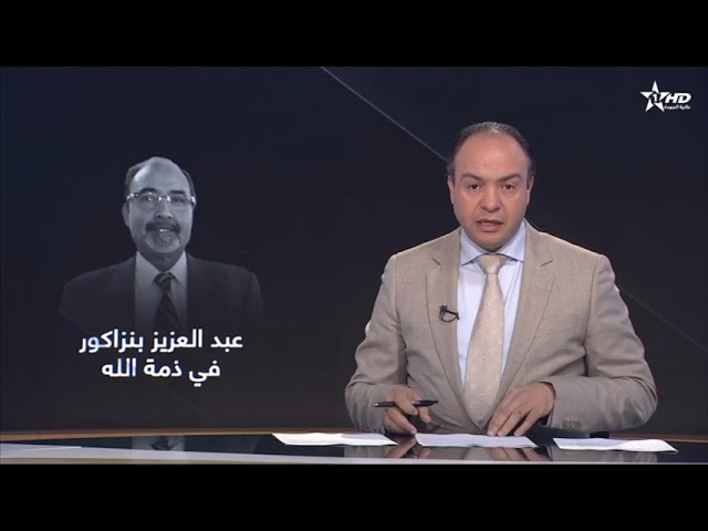 الأخبار الامازيغية الاولى03/01/2024