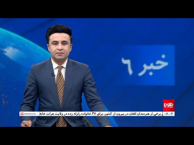 TOLOnews - 6pm News - 03 January 2024 | طلوع‌نیوز - خبر ساعت شش - ۱۳ جدی ۱۴۰۲