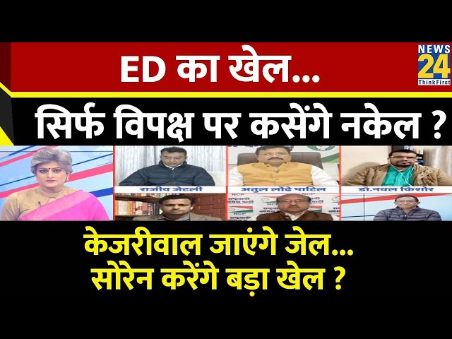 Sabse Bada Sawal : ED का खेल...सिर्फ विपक्ष पर कसेंगे नकेल ? Garima Singh | PM Modi | Kejariwal