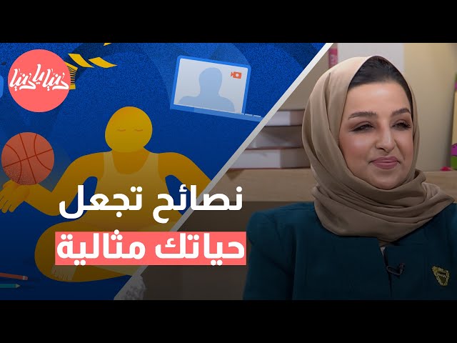 كيف توازن بين حياتك وعلاقاتك وأسرتك؟