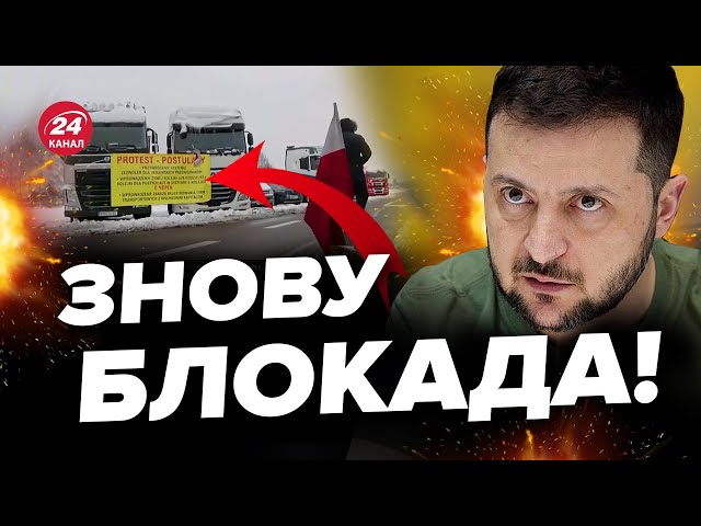 ⚡ТЕРМІНОВО! Поляки готують НОВУ БЛОКАДУ кордону / Що вимагають ТЕПЕР?