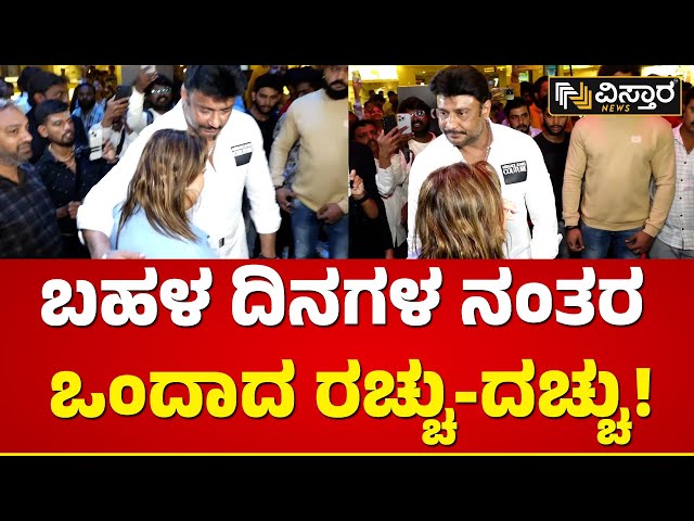 Kaatera Celebrity Show : ಕಾಟೇರನ ನೋಡಲು ಬಂದ ರಕ್ಷಿತಾ | Darshan, Rakshita | Vistara News