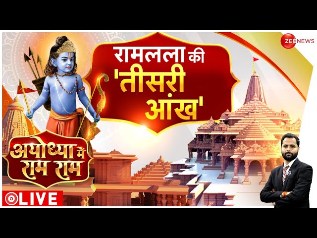 Ram Mandir Inauguration: अयोध्या में कहां-कहां 'तीसरी आंख'? | Invitation | Ayodhya Pran Pr