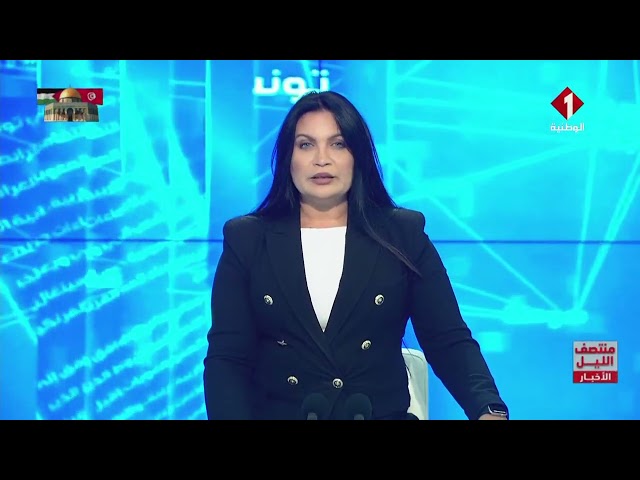 نشرة منتصف الليل للأخبار ليوم 03 - 01 - 2024