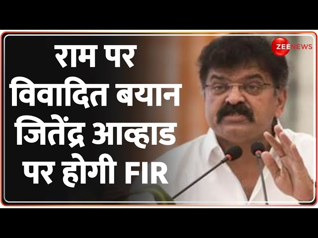 Jitendra Awhad Controversial Statement: जितेंद्र आह्वाड के खिलाफ FIR कर सकते हैं बीजेपी नेता रामकदम