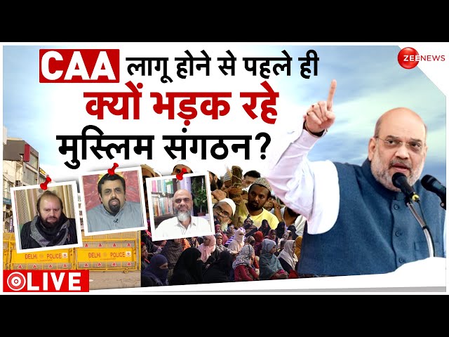 CAA NRC Implement before 2024 Lok Sabha Elections LIVE: ...तो CAA आ रहा है? | Amit Shah |  PM Modi