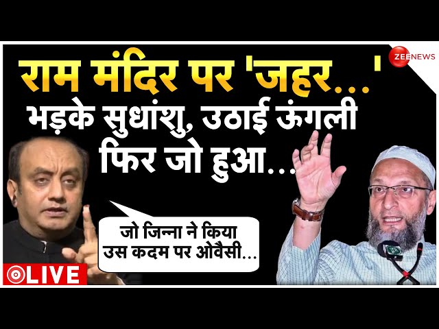 Sudhanshu Trivedi Debate on Owaisi's Ram Mandir reaction live: बैरिस्टर ओवैसी के 'इरादे�