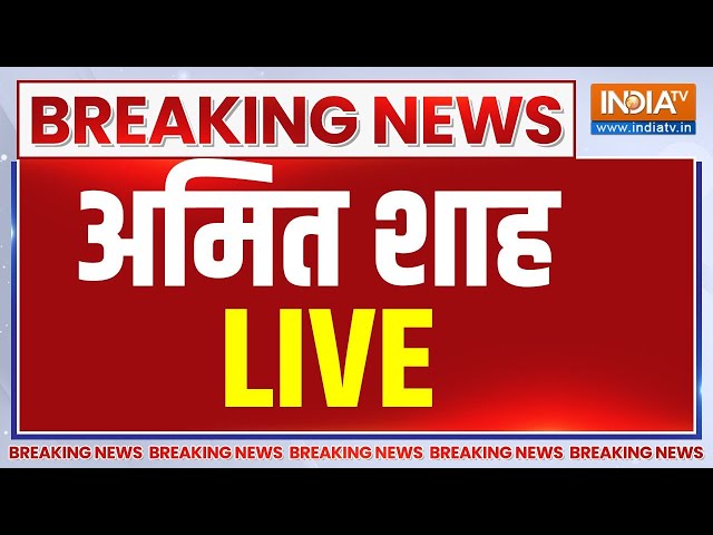 Amit Shah Latest Speech Live: अमित शाह का तगड़ा भाषण, बजने लगीं तालियां | BJP | PM Modi