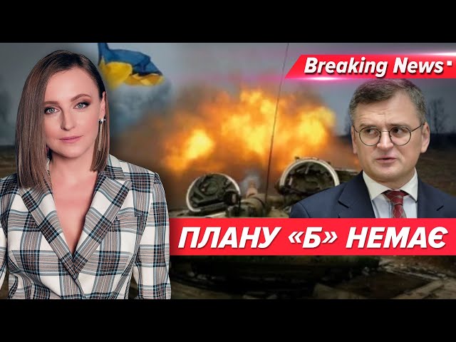 Україна не має плану «Б». Всі сподівання на західну підтримку | Незламна країна | 5 канал | 4.1.24