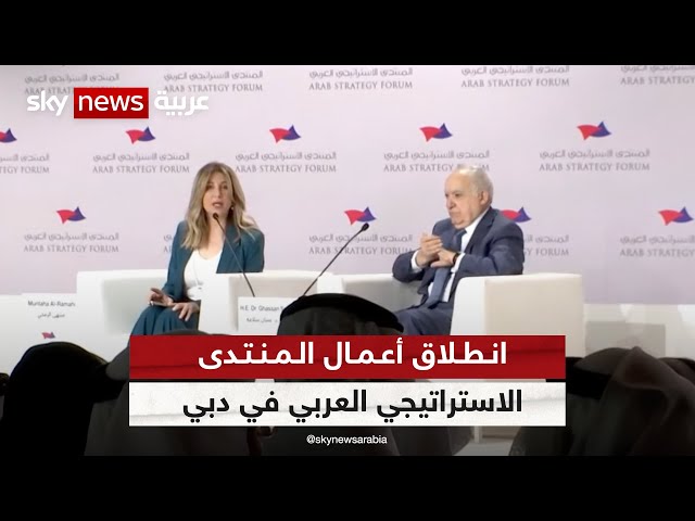 انطلاق أعمال المنتدى الاستراتيجي العربي في دبي