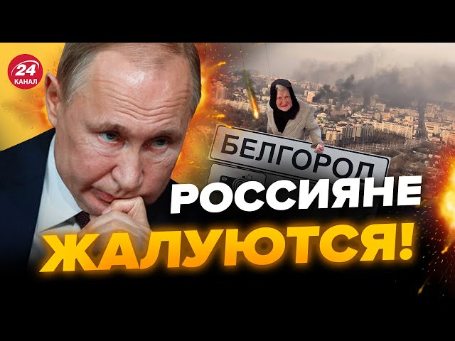 ⚡️В Белгороде ПАНИКА! Кремлю ПЛЕВАТЬ на людей / Будут ли ПЕРЕМЕНЫ в РФ?/ РОМАНОВА