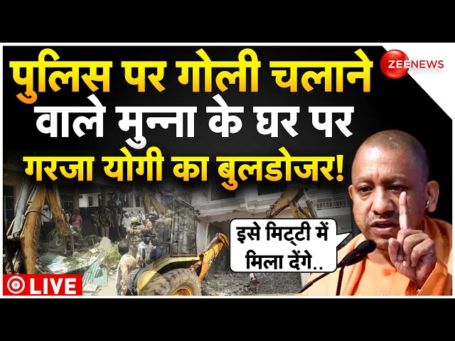 Bulldozer Action In UP LIVE Update : पुलिस पर गोली चलाने वाले को मिट्टी में मिला दिया? | Breaking