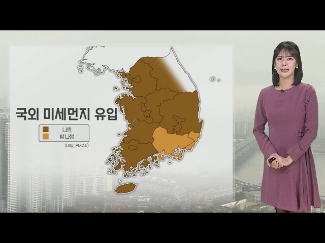 [날씨] 내일 공기질 말썽…중북부 눈·비 조금, 내륙 짙은 안개 / 연합뉴스TV (YonhapnewsTV)