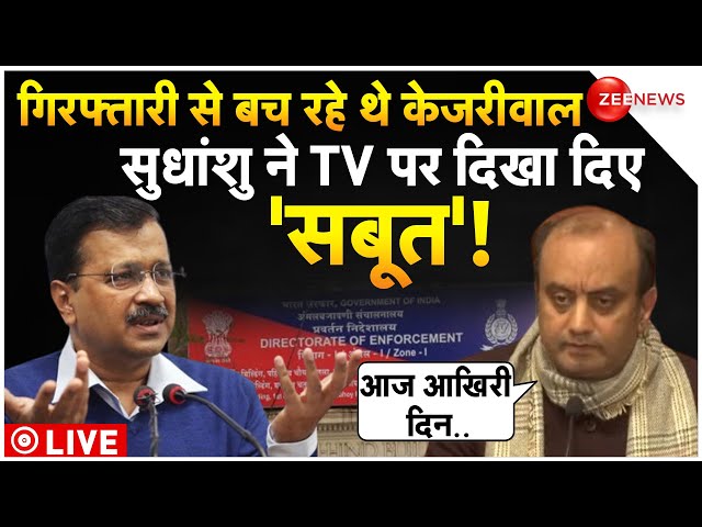 Sudhanshu on Kejriwal Arrest News LIVE :  सुधांशु ने TV पर दिखा दिए 'सबूत'! | ED | BJP | A