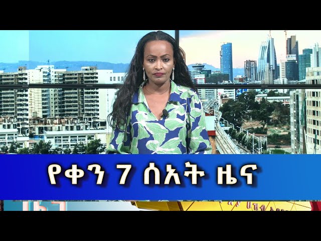 Ethiopia - Esat Amharic News Jan 4 2024