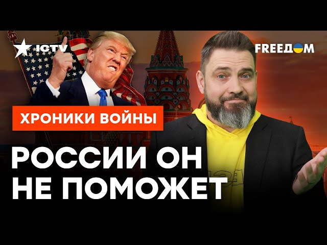 УГРОЗА прихода ТРАМПА к ВЛАСТИ: что это будет ЗНАЧИТЬ для УКРАИНЫ? @skalpel_ictv