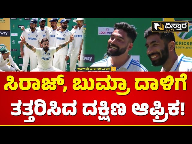 ದಕ್ಷಿಣ ಆಫ್ರಿಕ ವಿರುದ್ಧ ಭಾರತಕ್ಕೆ 7 ವಿಕೆಟ್‌ ಜಯ | India V South Africa | Vistara News