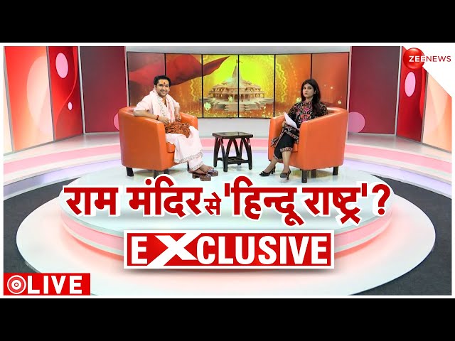 Dhirendra Shastri Exclusive Interview LIVE : राम मंदिर- हिन्दू राष्ट्र पर बाबा बागेश्वर का इंटरव्यू