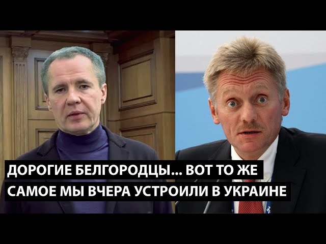 Дорогие белгородцы... ВОТ ТО ЖЕ САМОЕ МЫ ВЧЕРА УСТРОИЛИ В УКРАИНЕ!