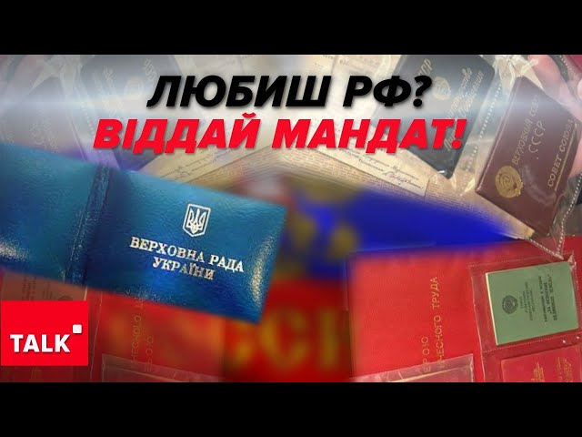 ⚡Що робити з депутатами від ПРОРОСІЙСЬКИХ ПАРТІЙ? Українці висловились