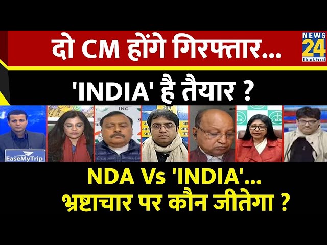 Rashtra Ki Baat : दो CM होंगे गिरफ्तार...'INDIA' है तैयार ? | Manak Gupta | PM Modi | Kejr