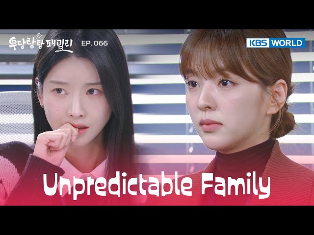 ⁣I'm leaving Cheong Film [Unpredictable Family : EP.066] | KBS WORLD TV 240104