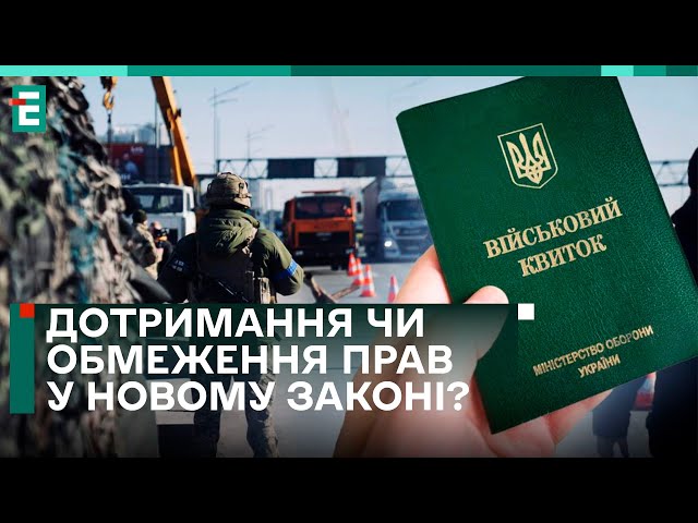 ДОТРИМАННЯ чи ОБМЕЖЕННЯ прав у новому ЗАКОНІ про МОБІЛІЗАЦІЮ? Пояснює адвокатка!