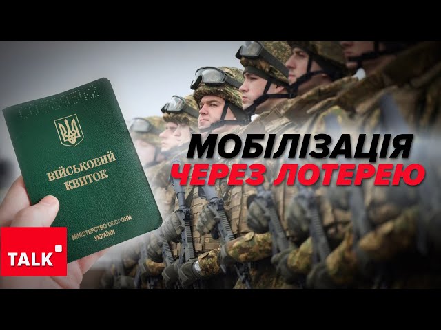 Недолугі ідеї щодо мобілізації грають НА РУКУ ВОРОГУ, який хоче зірвати МОБІЛІЗАЦІЮ!