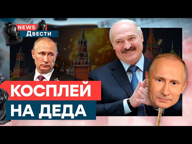  Россиян ПУГАЮТ АТАКИ ДРОНАМИ! Лукашенко УКРАЛ у Путина СОКРОВЕННОЕ | News ДВЕСТИ