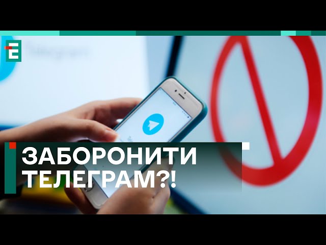 ❌ЗАБОРОНИТИ ТЕЛЕГРАМ?! Як навчити українців МЕДІЙНОЇ грамотності?