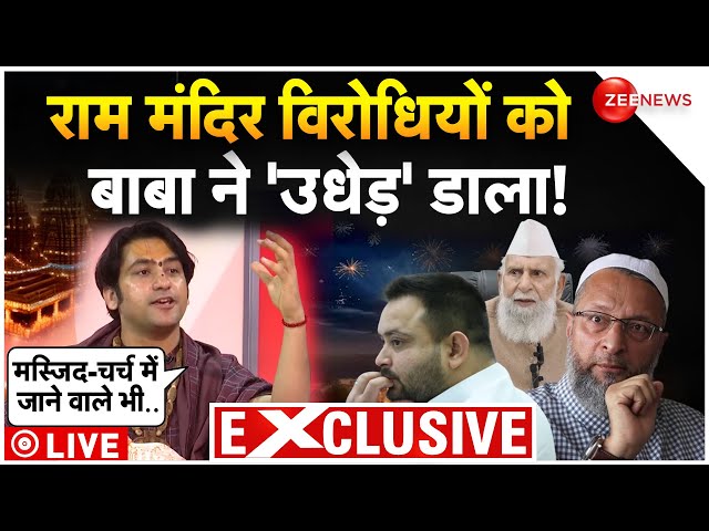 Dhirendra Shastri Exclusive Interview On Ram Mandir LIVE : राम विरोधियों पर भयंकर बरसे बागेश्वर बाबा