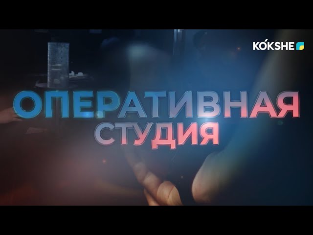 ОПЕРАТИВНАЯ СТУДИЯ / 04.01.2024