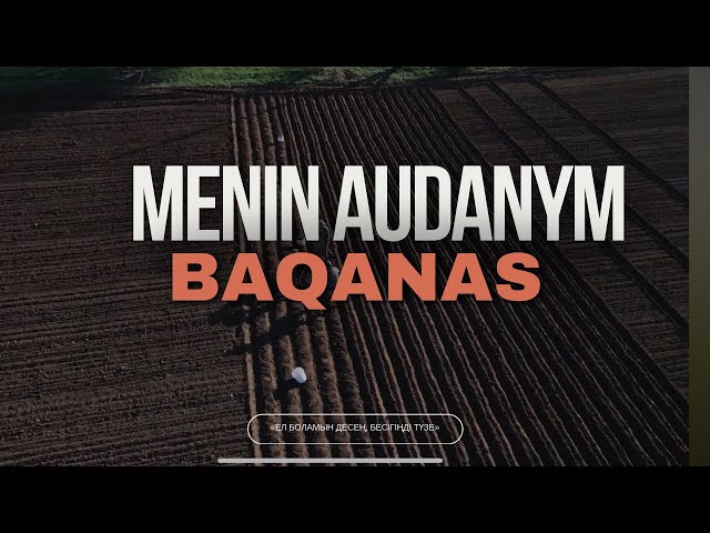 Жер байтағы - Бақанас | Menin audanym