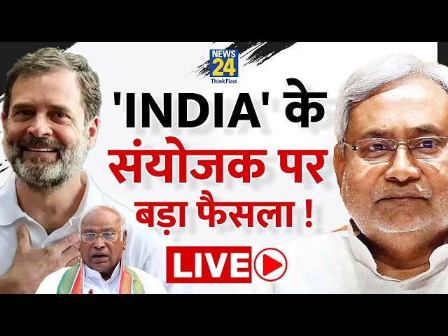 INDIA गठबंधन ने PM Modi को हराने के लिए किया बड़ा ऐलान, बनाई ये रणनीति LIVE