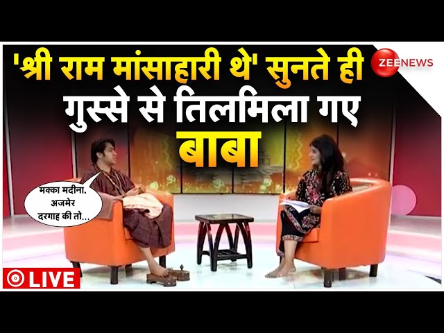 Dhirendra Shastri on Ram Mandir LIVE: 'श्री राम मांसाहारी थे' सुनते ही गुस्से से तिलमिला ग